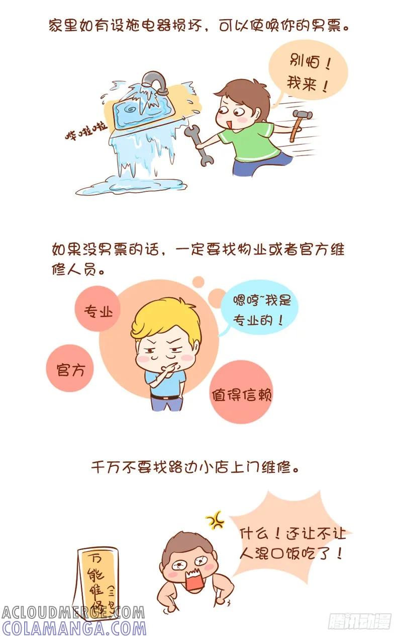 木木子漫画 女生如何保护自己系列2 第5页
