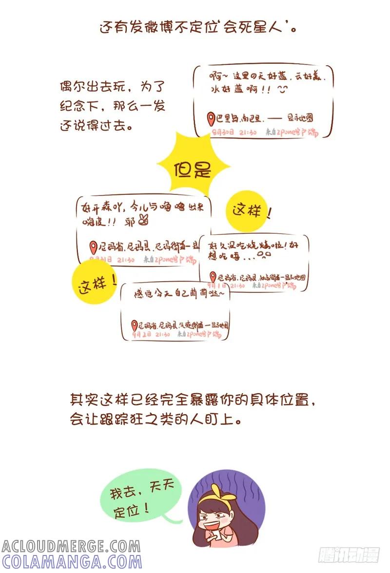 木木子漫画 女生如何保护自己系列2 第3页