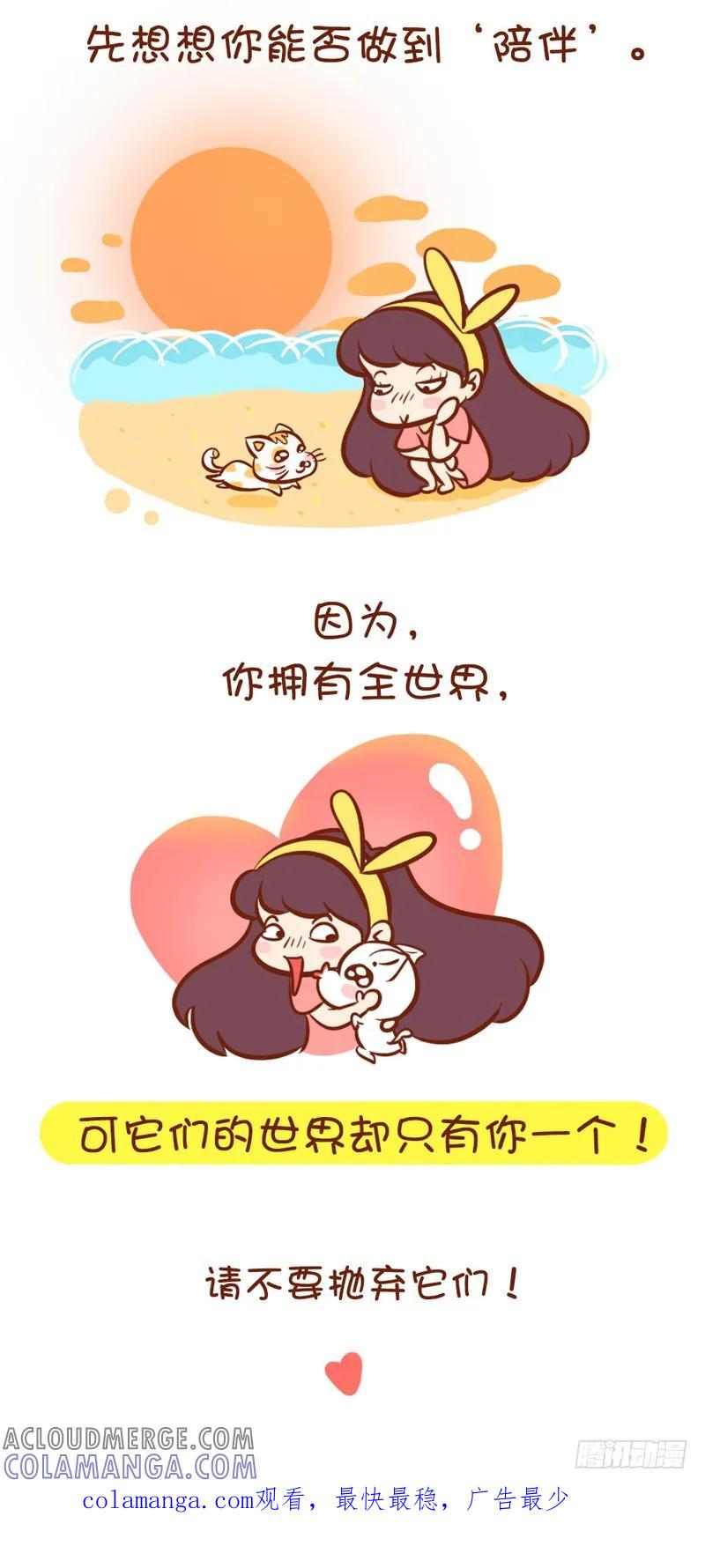 木木子漫画 请陪伴喵喵汪汪们 第6页