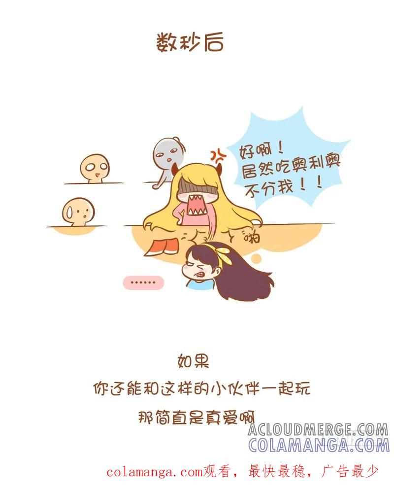 木木子漫画 奇葩朋友 第4页