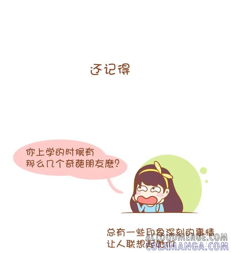 木木子漫画 奇葩朋友 第2页