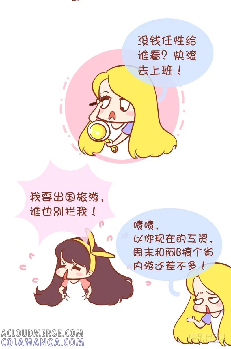 木木子漫画 骚年，这才是选择去哪旅游的关键 第3页