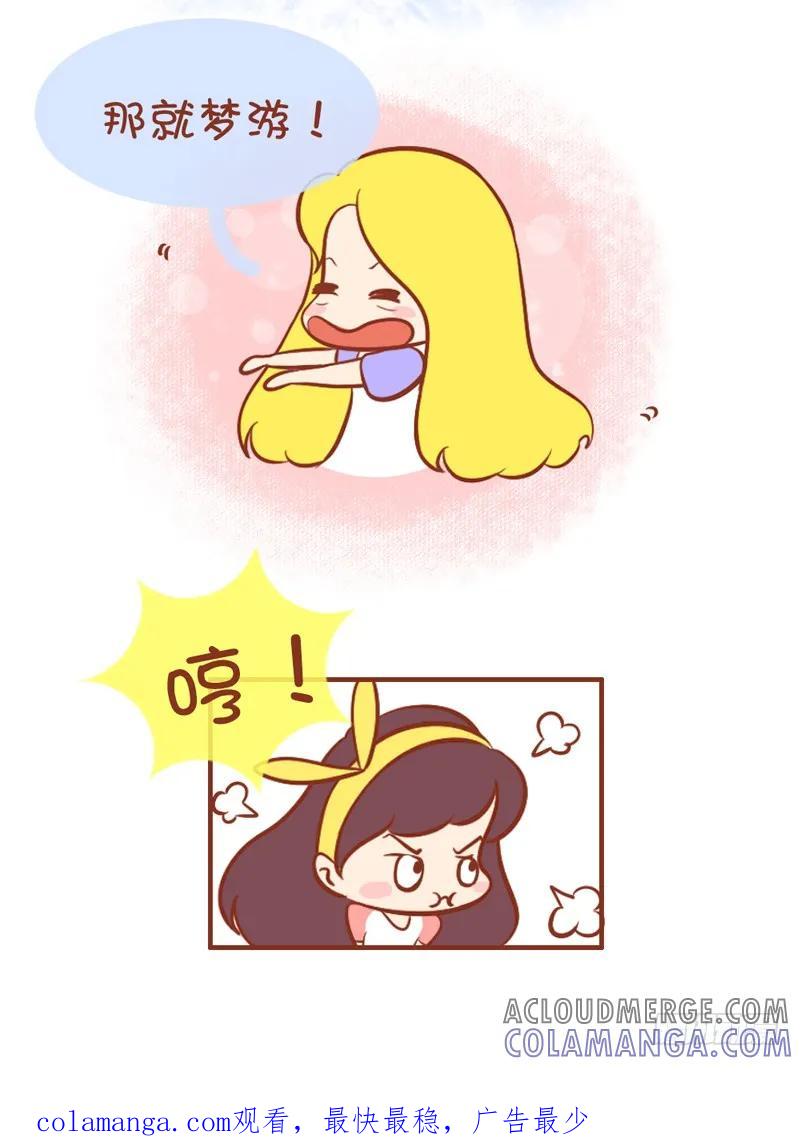 木木子漫画 骚年，这才是选择去哪旅游的关键 第7页