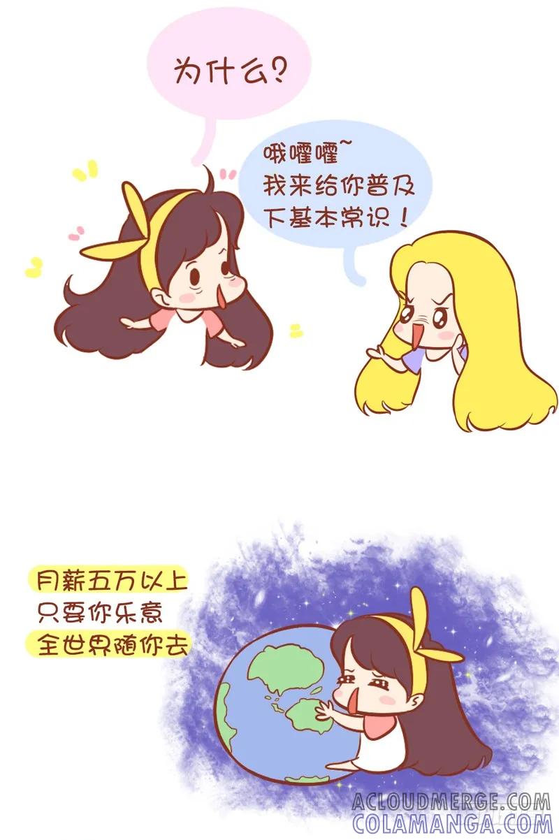 木木子漫画 骚年，这才是选择去哪旅游的关键 第4页