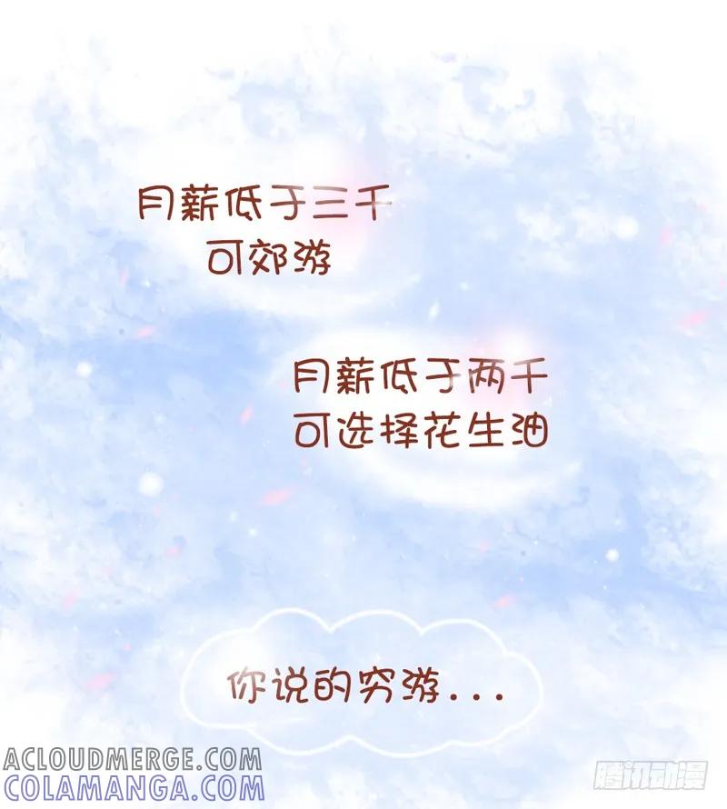 木木子漫画 骚年，这才是选择去哪旅游的关键 第6页