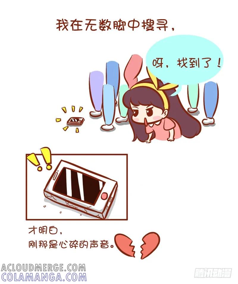 木木子漫画 手机依赖症 第6页