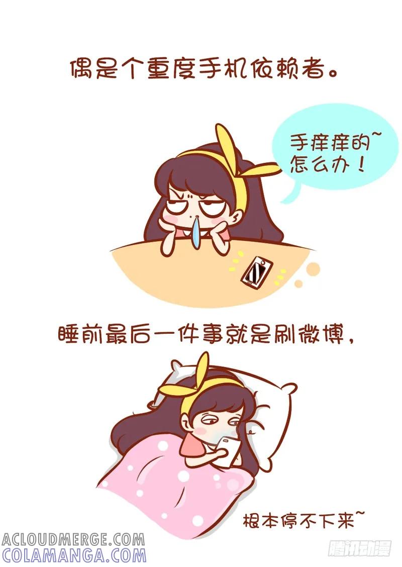木木子漫画 手机依赖症 第2页