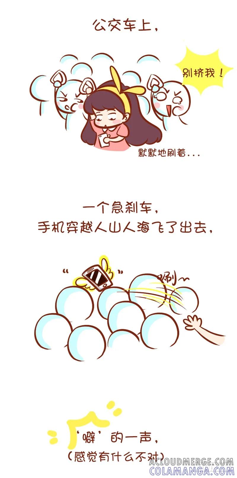 木木子漫画 手机依赖症 第5页