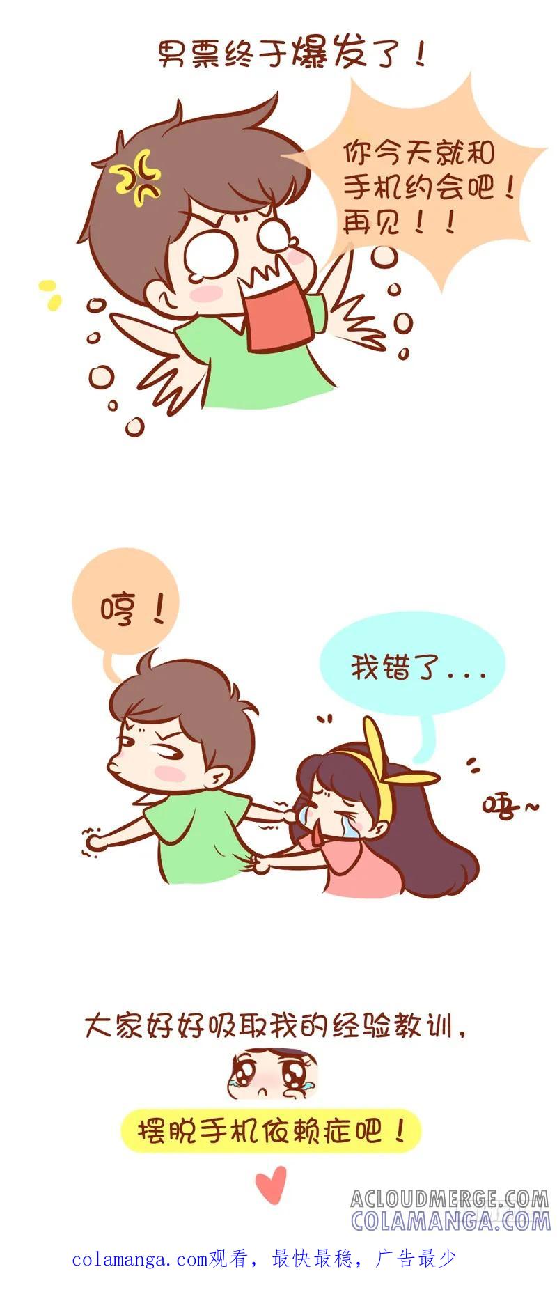 木木子漫画 手机依赖症 第10页