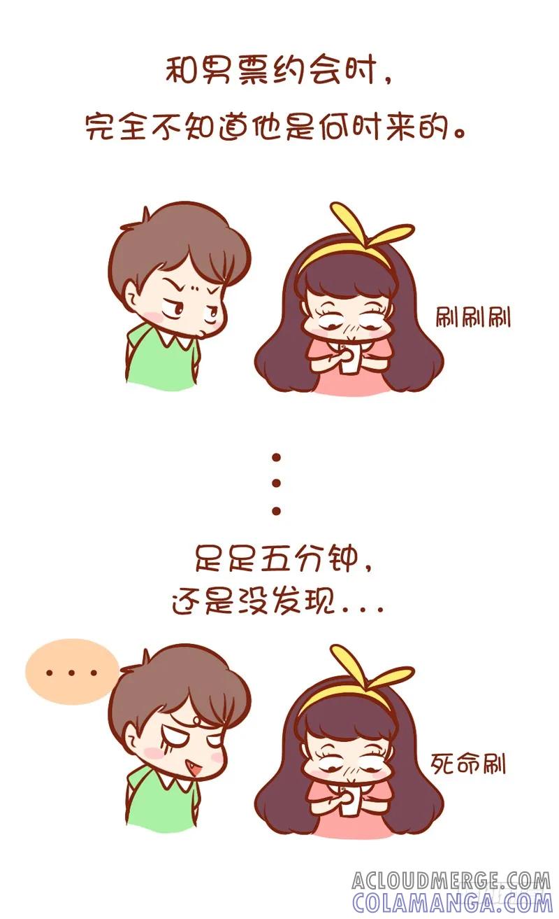 木木子漫画 手机依赖症 第9页
