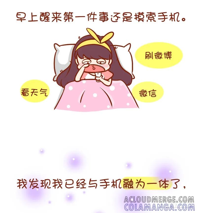 木木子漫画 手机依赖症 第3页