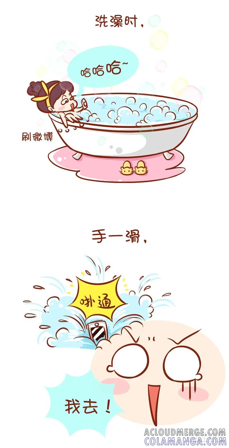 木木子漫画 手机依赖症 第8页