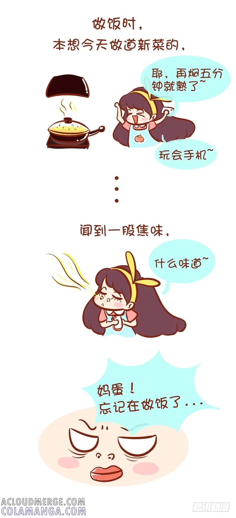 木木子漫画 手机依赖症 第7页