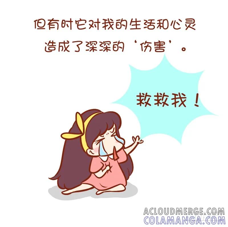 木木子漫画 手机依赖症 第4页