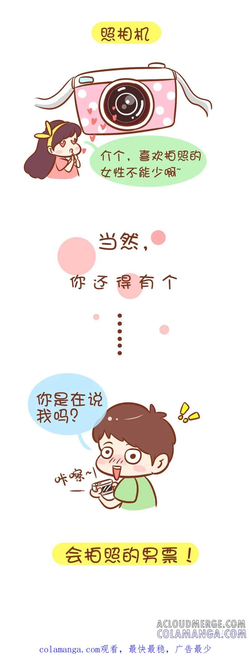 木木子漫画 说走就走的旅行，你准备好了吗？ 第6页