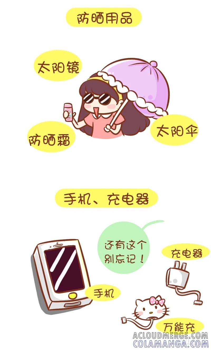 木木子漫画 说走就走的旅行，你准备好了吗？ 第5页