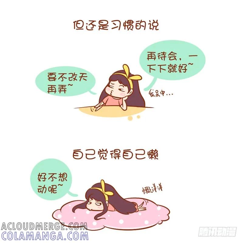 木木子漫画 拖延症 第4页