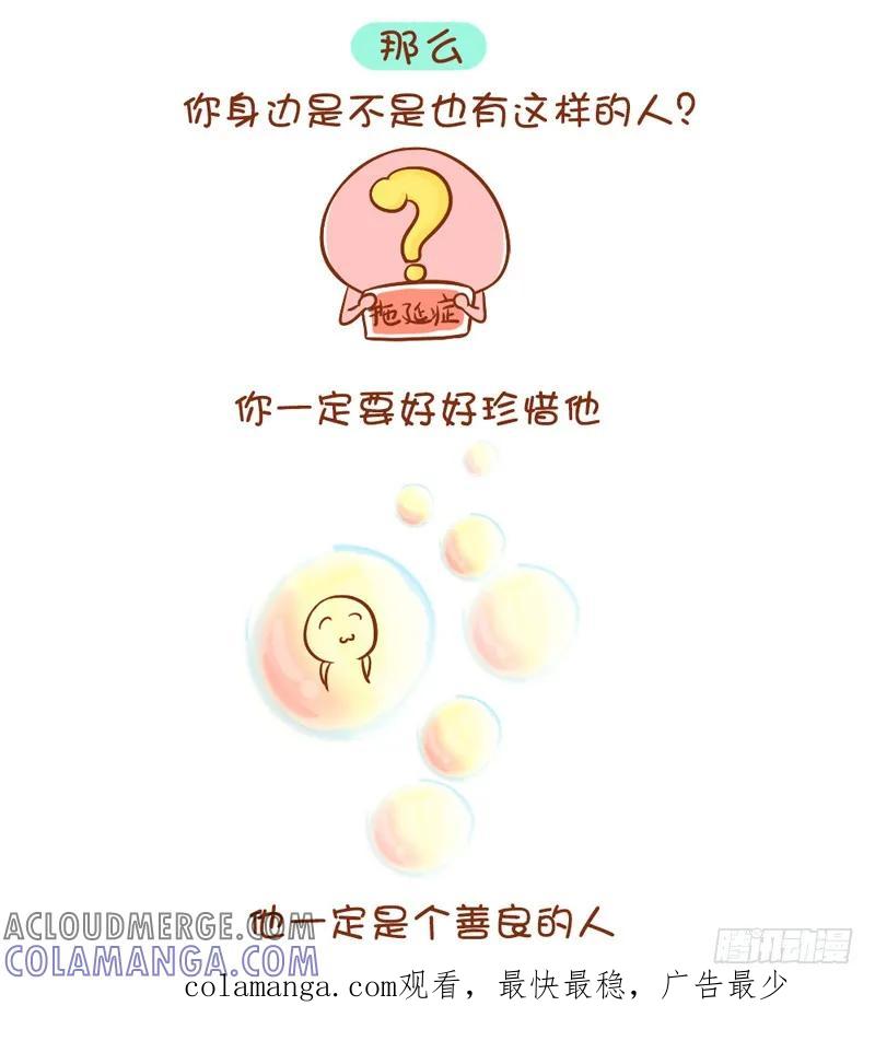 木木子漫画 拖延症 第8页