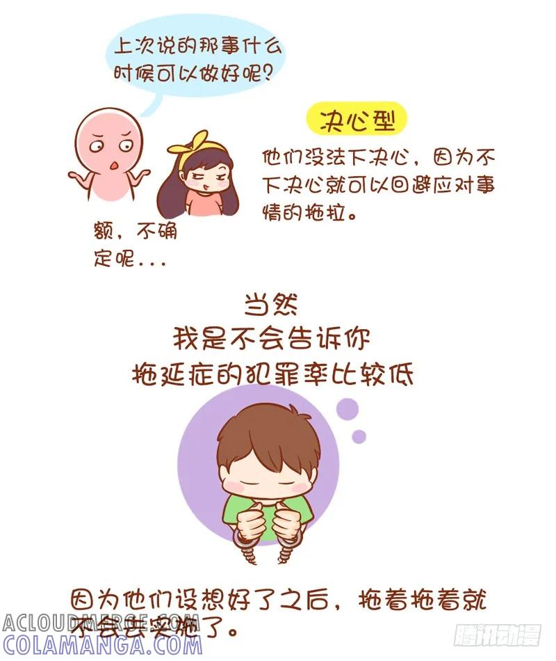木木子漫画 拖延症 第7页