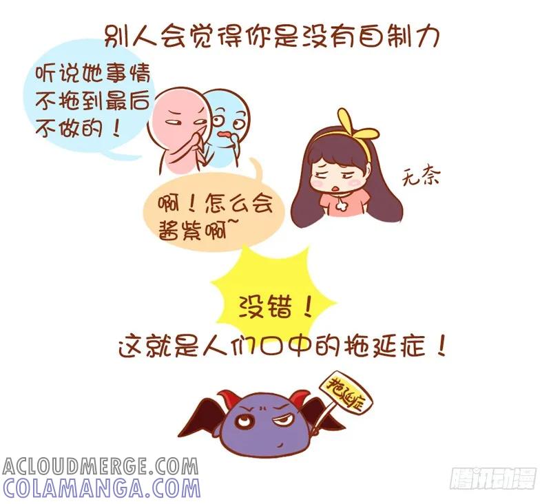 木木子漫画 拖延症 第5页