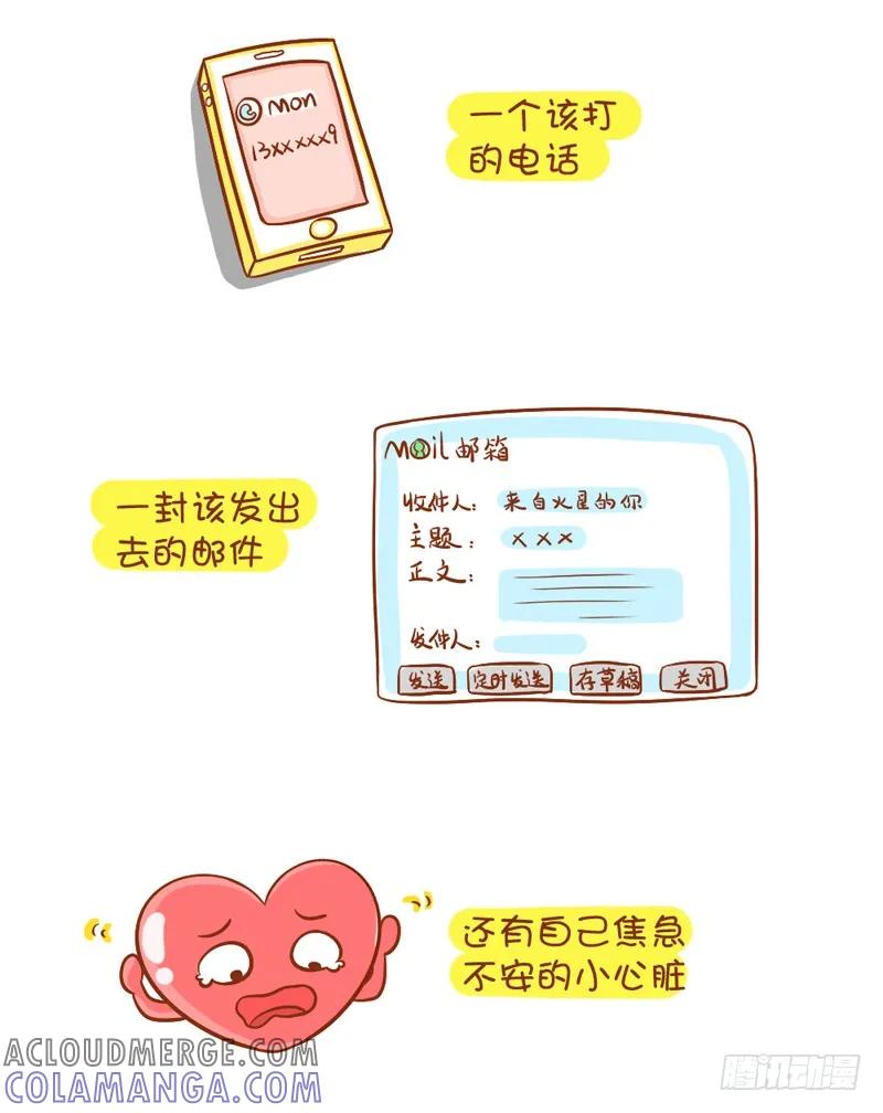 木木子漫画 拖延症 第3页