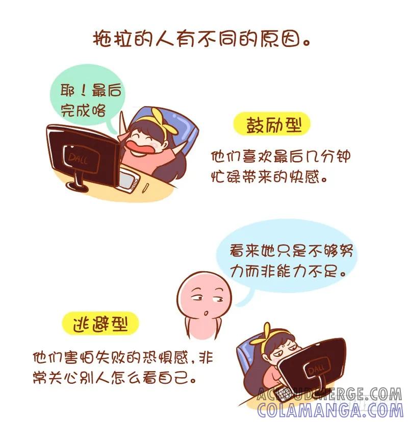 木木子漫画 拖延症 第6页