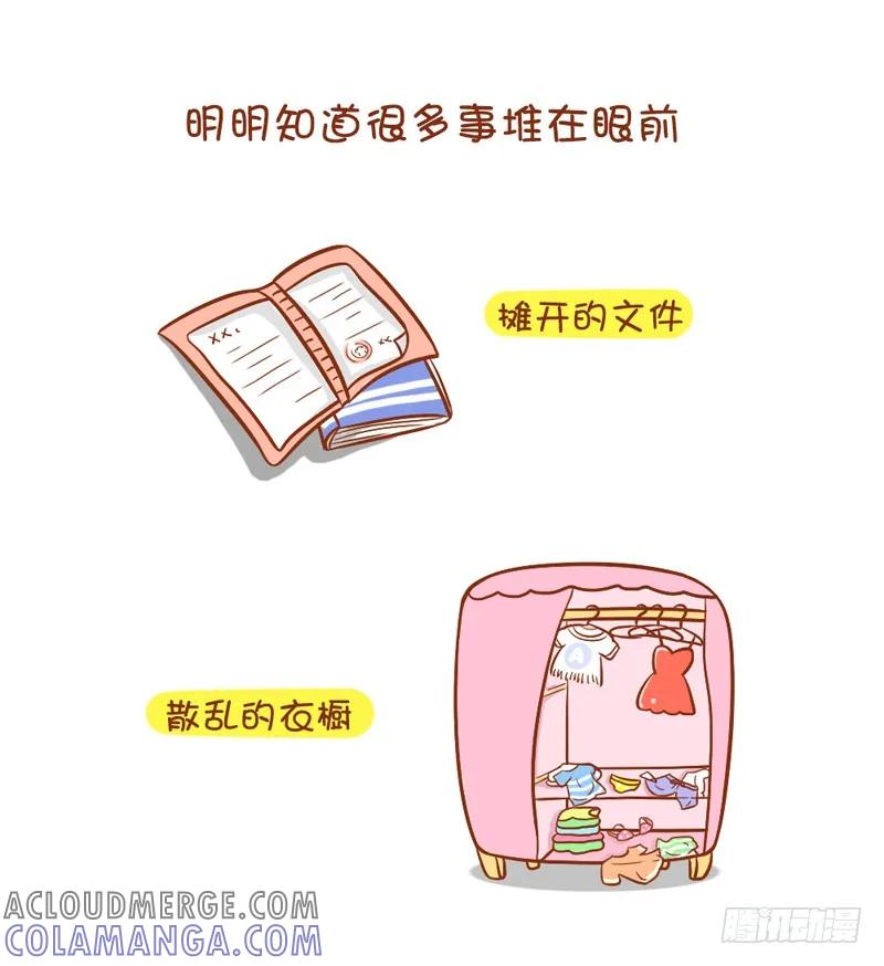 木木子漫画 拖延症 第2页