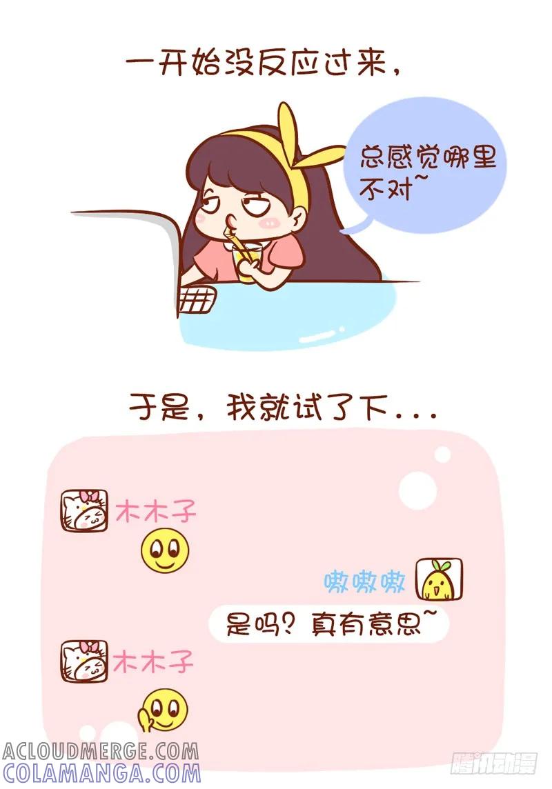 木木子漫画 万能回复咩 第3页