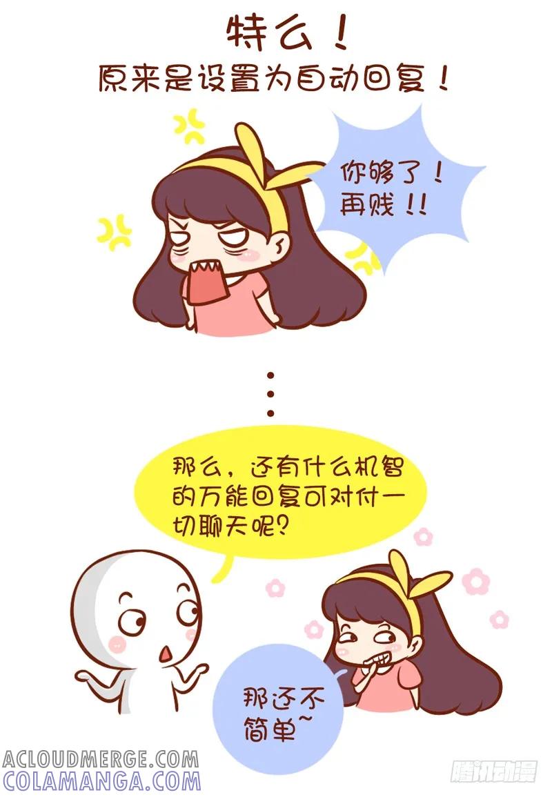 木木子漫画 万能回复咩 第4页