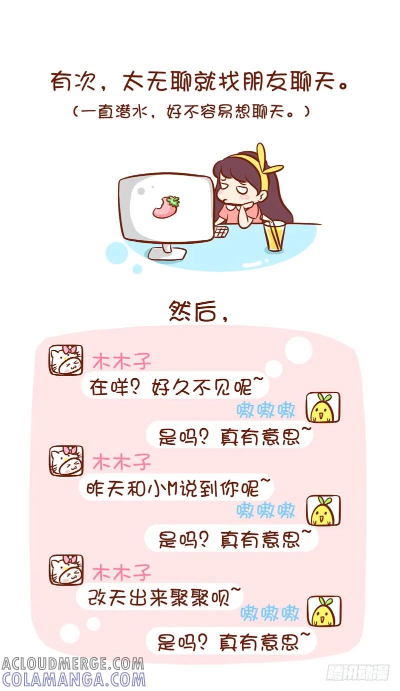 木木子漫画 万能回复咩 第2页