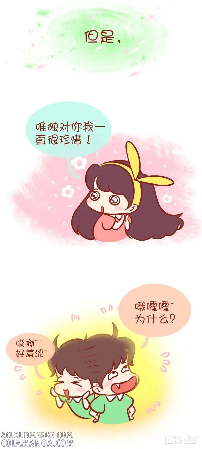 木木子漫画 唯独对你我一直很珍惜 第4页