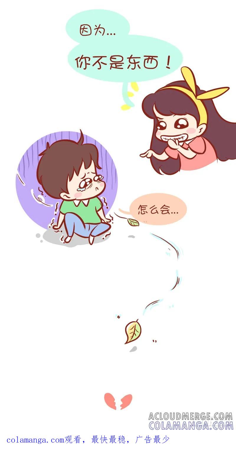 木木子漫画 唯独对你我一直很珍惜 第5页