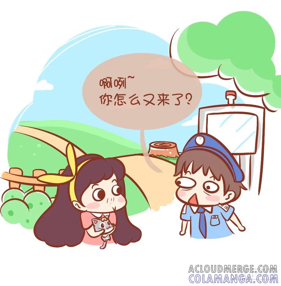 木木子漫画 我的宠物我一般不宠它2 第2页