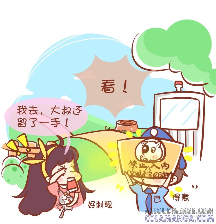 木木子漫画 我的宠物我一般不宠它2 第4页