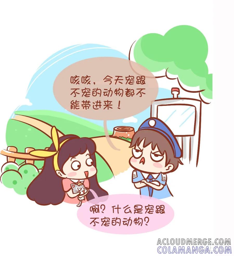 木木子漫画 我的宠物我一般不宠它2 第3页