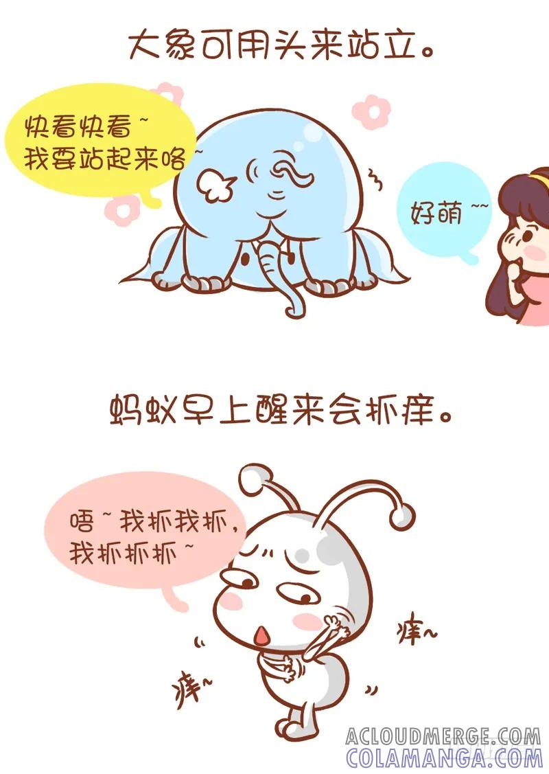 木木子漫画 我的蠢萌，你懂吗？ 第4页