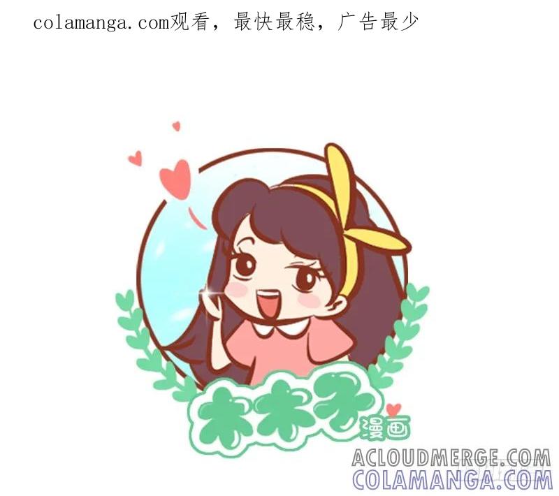 木木子漫画 我的蠢萌，你懂吗？ 第1页