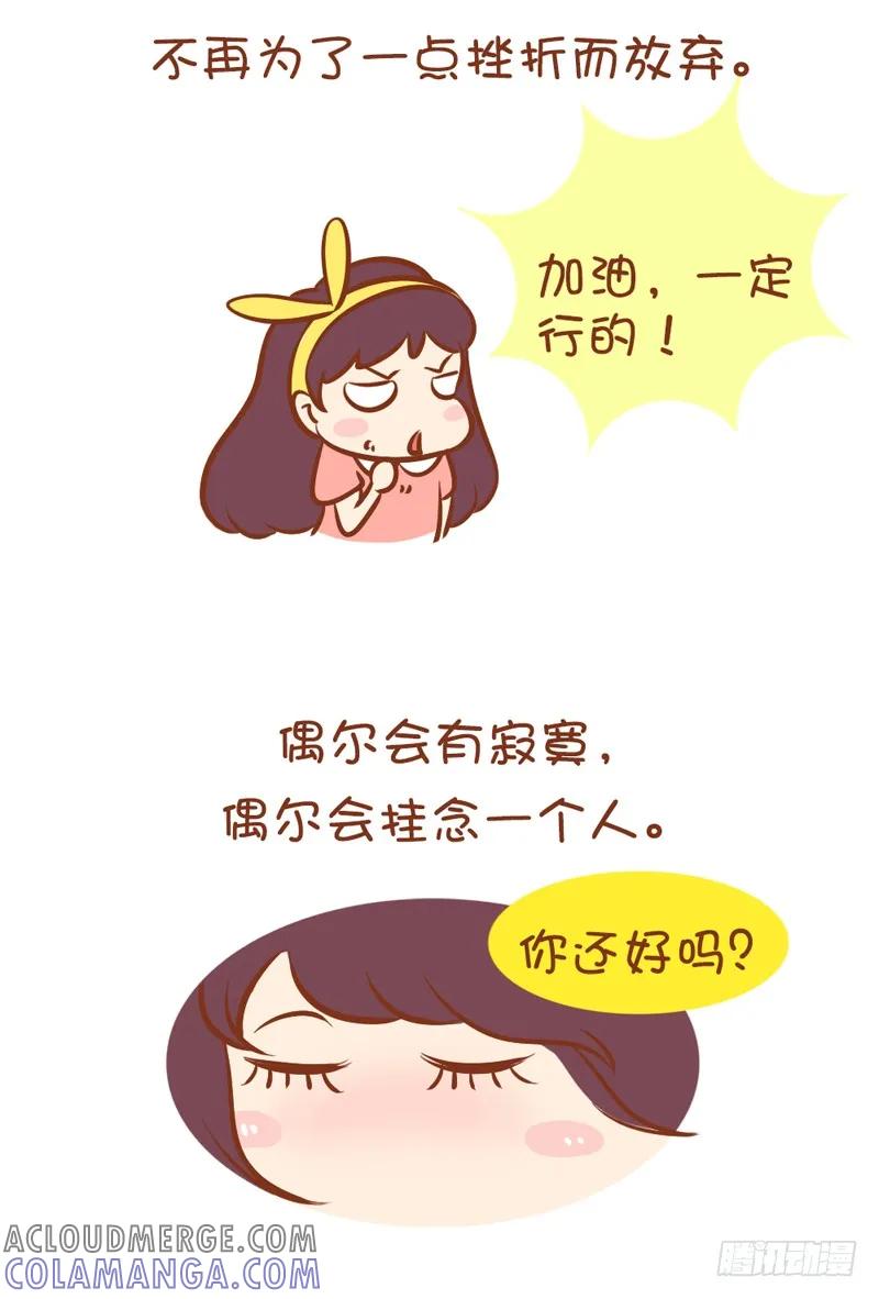 木木子漫画 我们今年24岁 第7页
