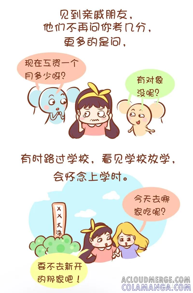 木木子漫画 我们今年24岁 第5页