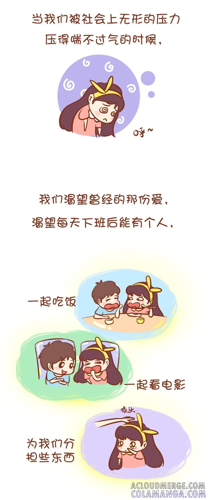 木木子漫画 我们今年24岁 第8页