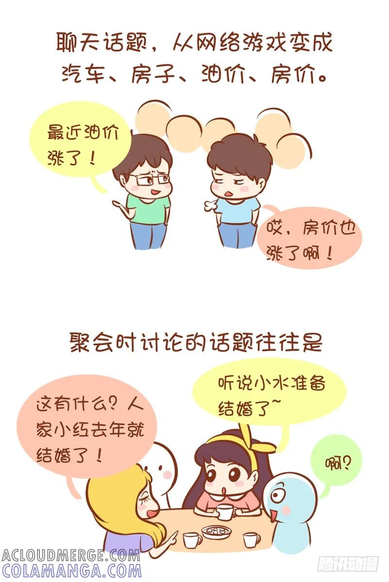 木木子漫画 我们今年24岁 第3页