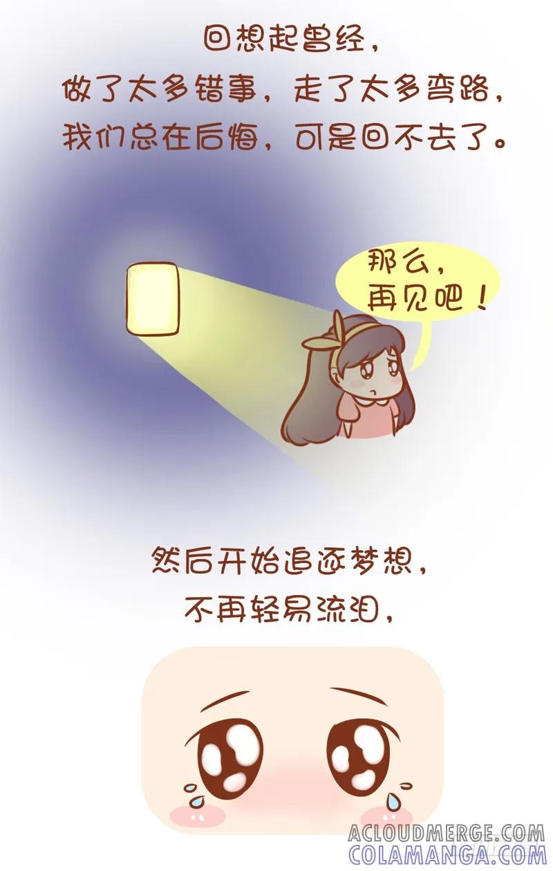 木木子漫画 我们今年24岁 第6页