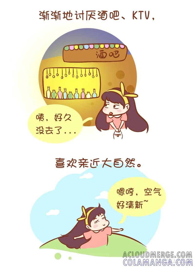 木木子漫画 我们今年24岁 第4页