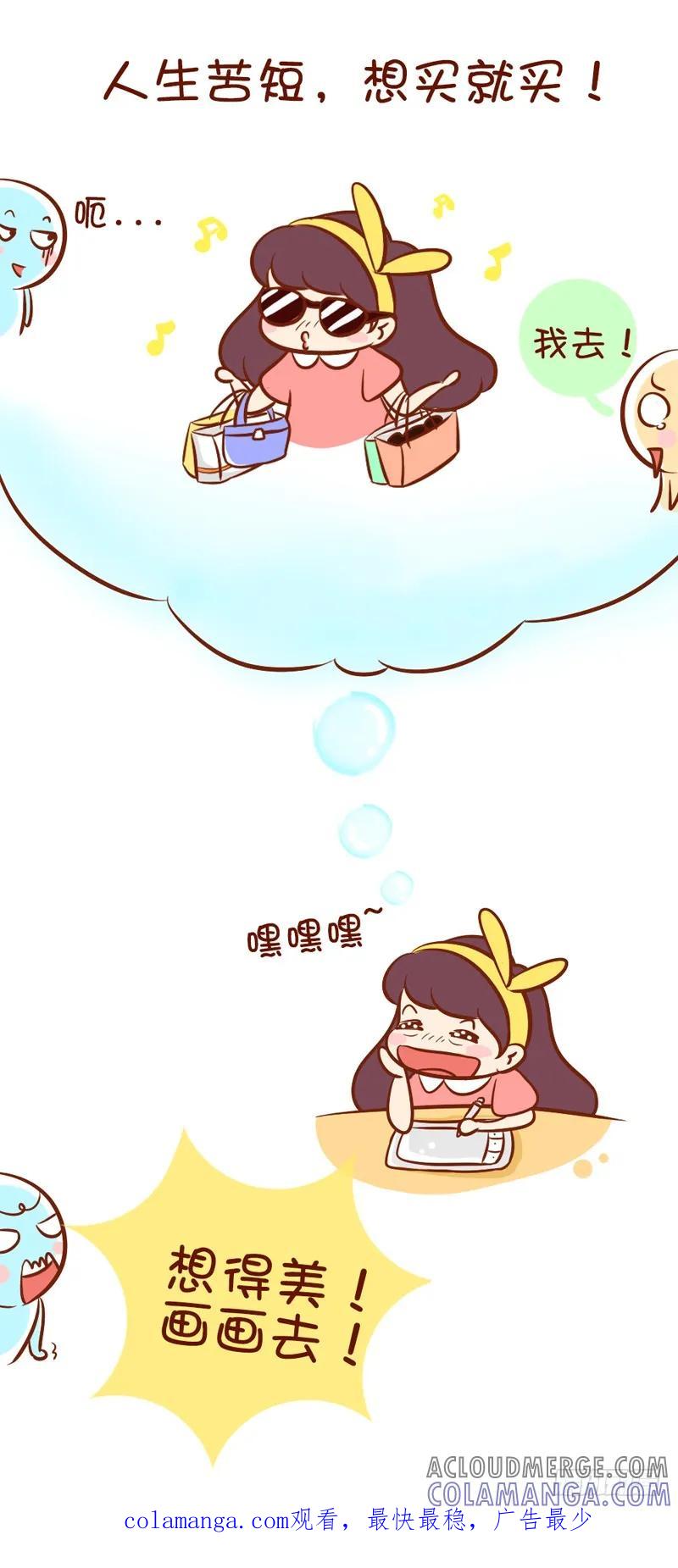 木木子漫画 一到换季就没衣服穿 第6页