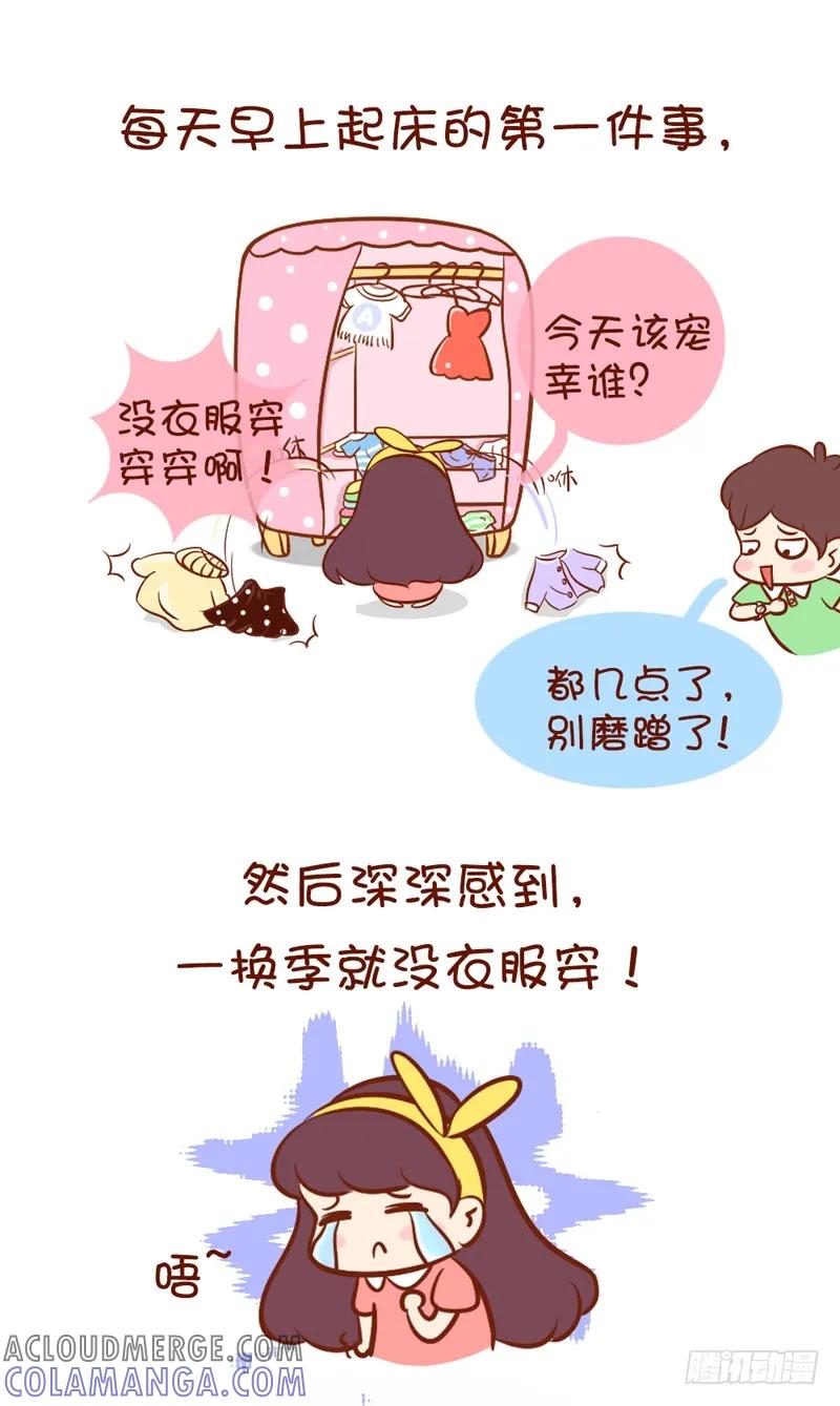 木木子漫画 一到换季就没衣服穿 第2页