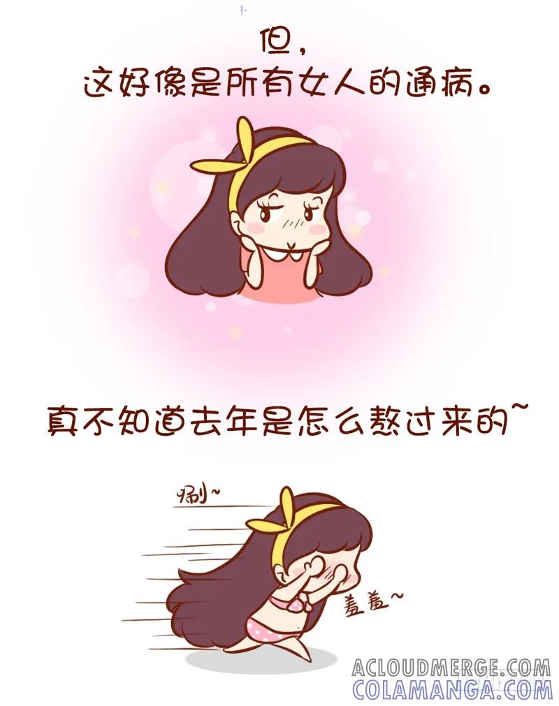 木木子漫画 一到换季就没衣服穿 第3页
