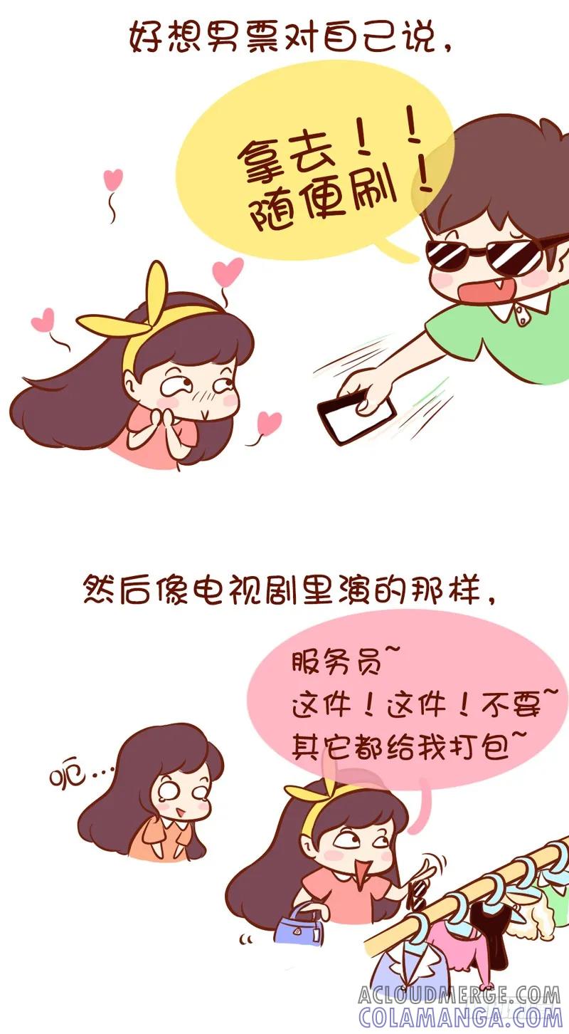木木子漫画 一到换季就没衣服穿 第5页