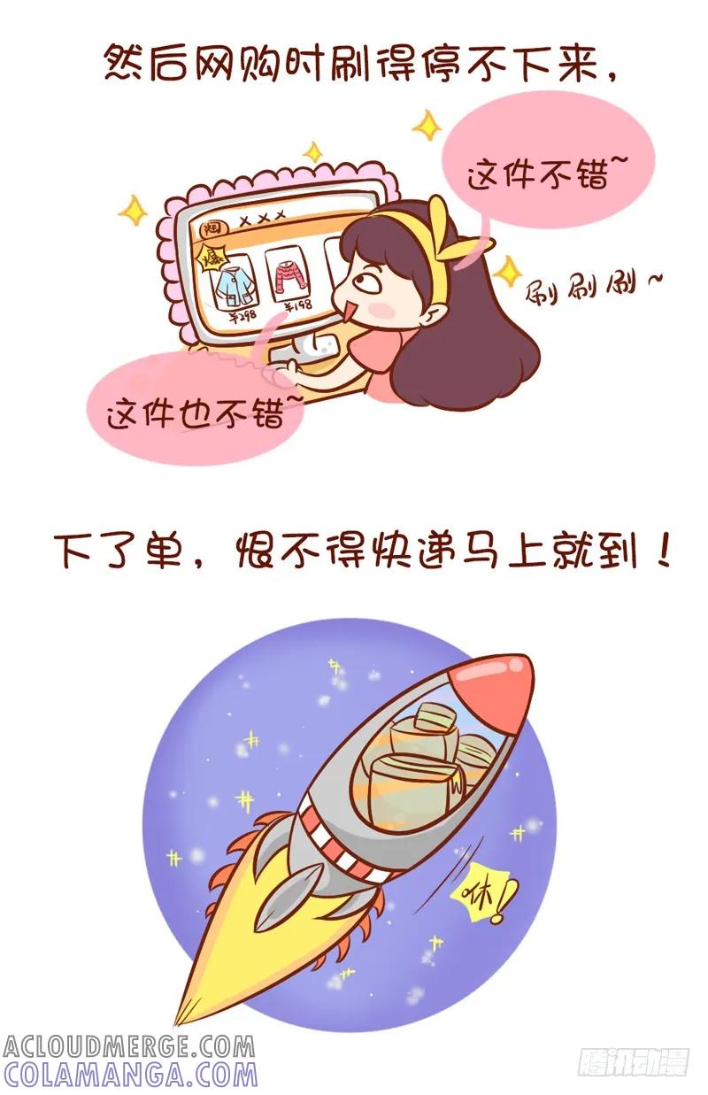木木子漫画 一到换季就没衣服穿 第4页