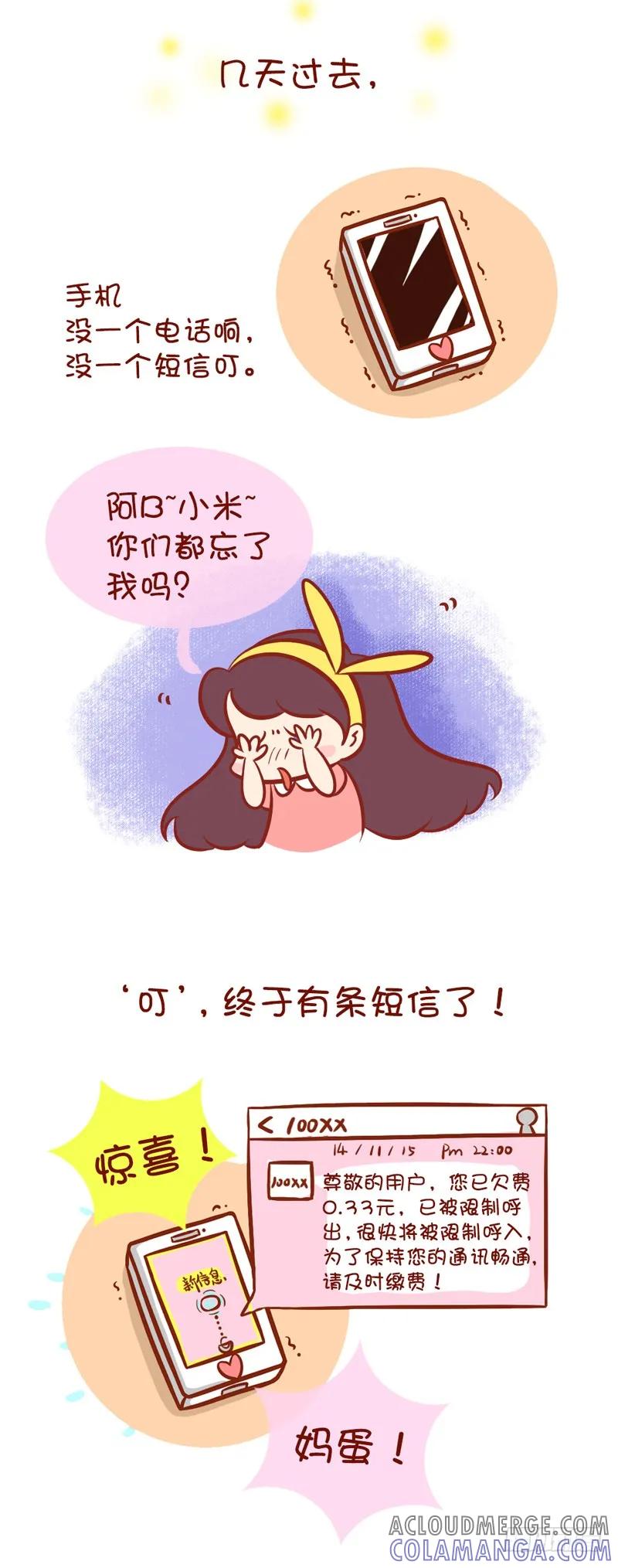 木木子漫画 一个人的辛酸 第3页