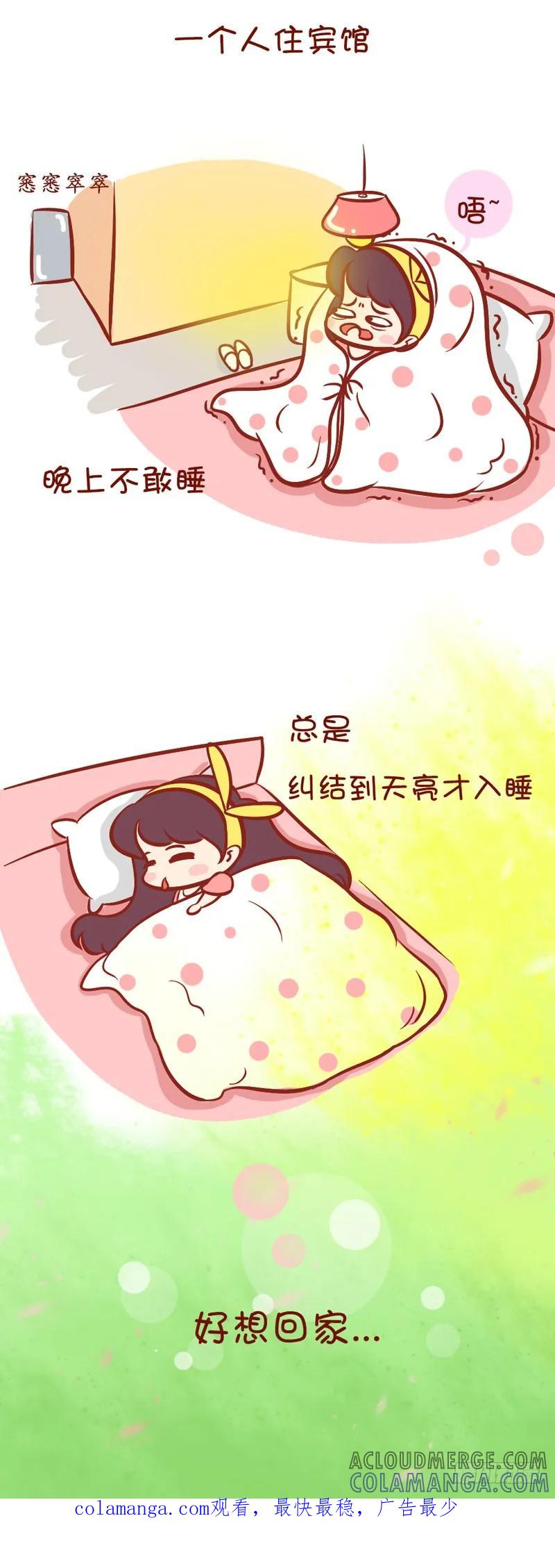 木木子漫画 一个人的辛酸 第7页